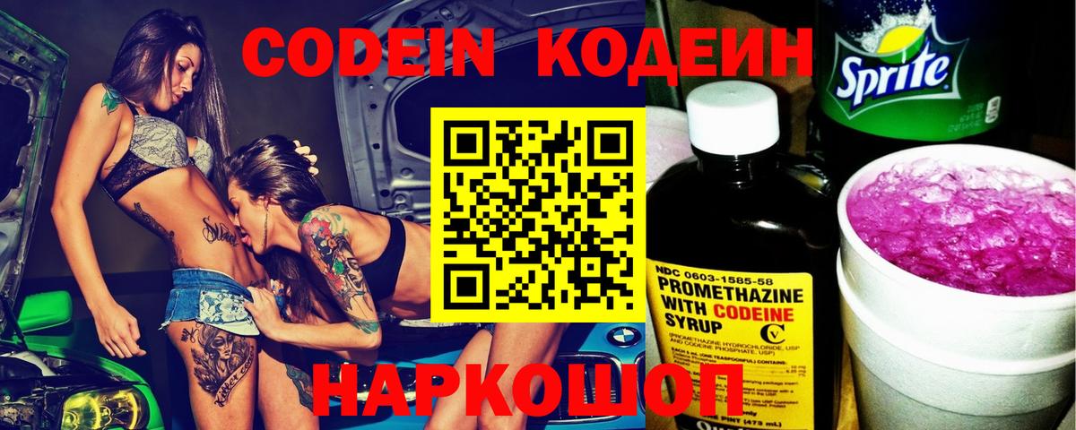 Codein Purple Drank Октябрьский