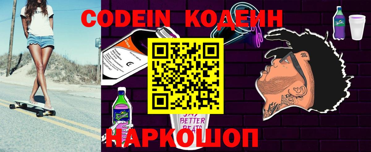 Кодеиновый сироп Lean напиток Lean (лин)  Codein напиток Lean (лин)  Вход с VPN  наркошоп  Октябрьский 
