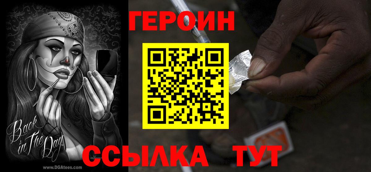 Героин Heroin Октябрьский