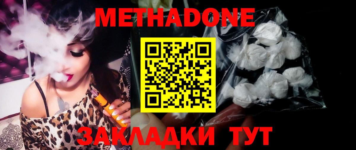 МЕТАДОН VHQ Октябрьский